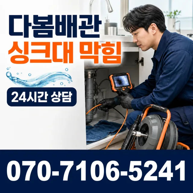 전남 장성군 동화면 구룡리 오수받이막힘 상담 이미지 1