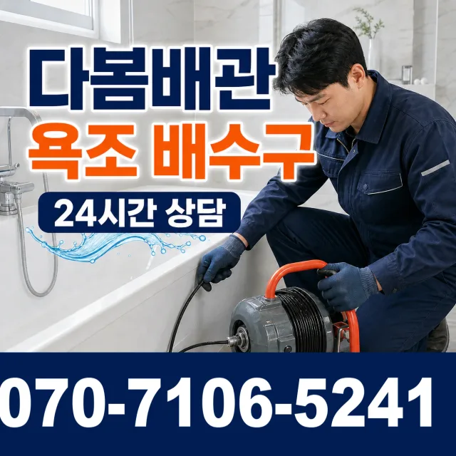 전남 장성군 동화면 구룡리 오수받이막힘 상담 이미지 6