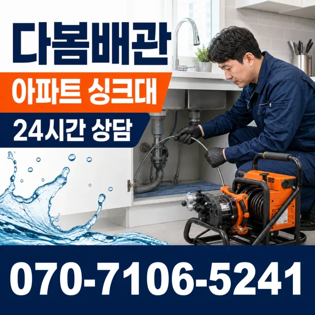 전남 장성군 동화면 구룡리 오수받이막힘 상담 이미지 7